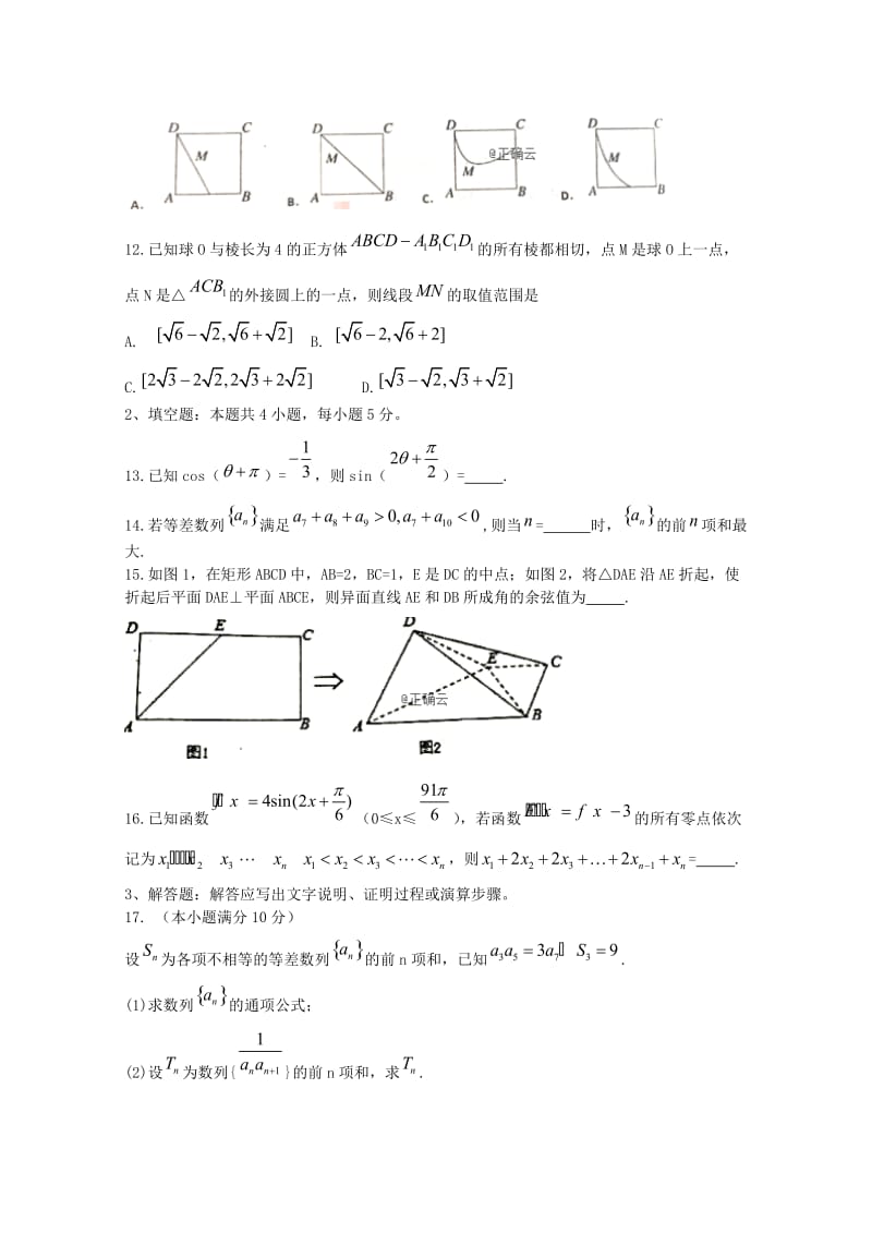 2019届高三数学上学期期中试题 理B.doc_第3页