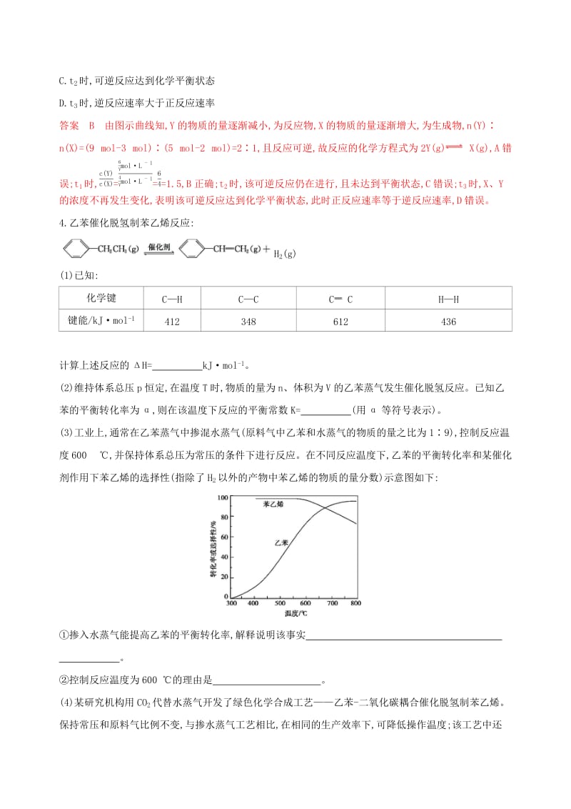 （浙江选考）2020版高考化学一轮复习 专题七 第二单元 化学反应的方向与限度教师备用题库.docx_第2页