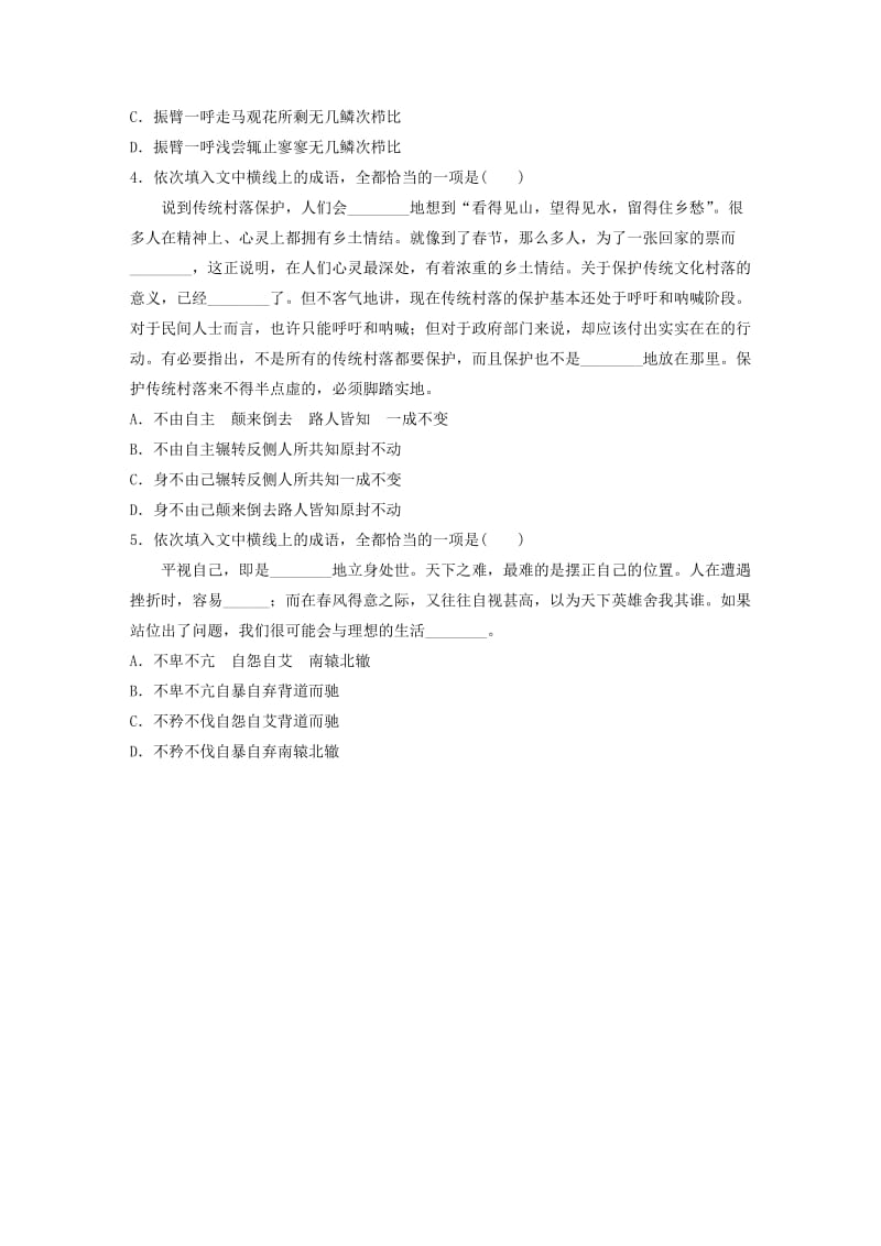 （全国通用）2020版高考语文一轮复习 加练半小时 基础突破 第一轮基础专项练1 成语.docx_第2页