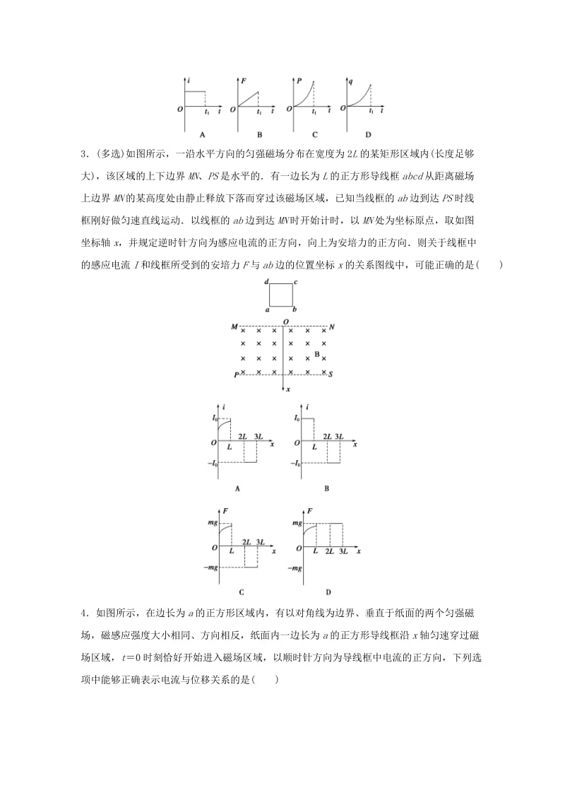 江苏省连云港市2019年高考物理 考点突破每日一练（37）电磁感应中的图象和电路问题、动量能量的综合问题（含解析）.doc_第2页