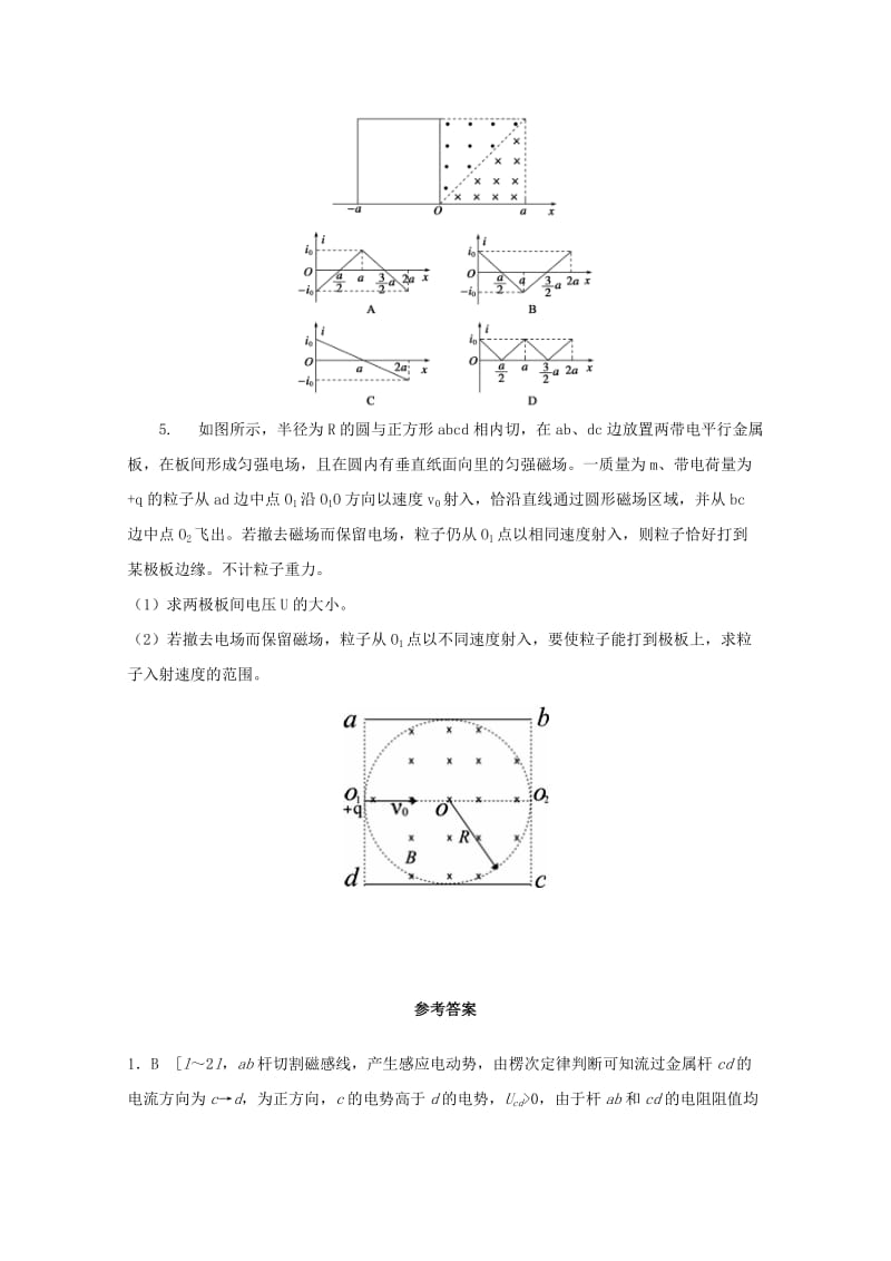 江苏省连云港市2019年高考物理 考点突破每日一练（37）电磁感应中的图象和电路问题、动量能量的综合问题（含解析）.doc_第3页