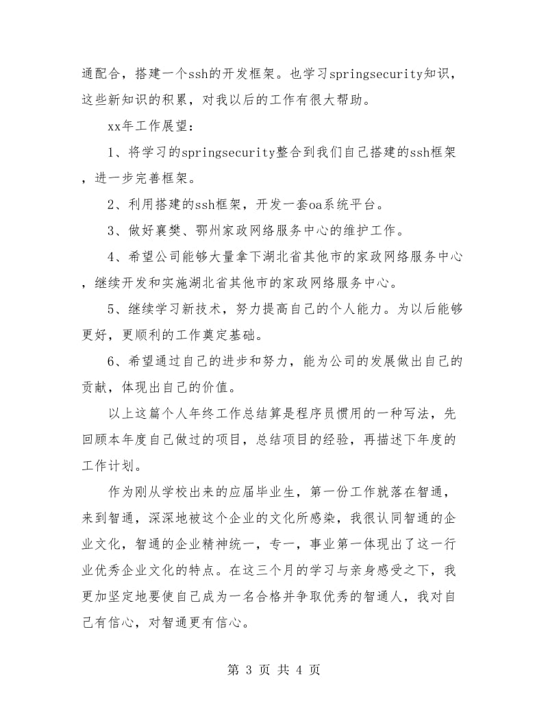 网络工程师年终总结.doc_第3页