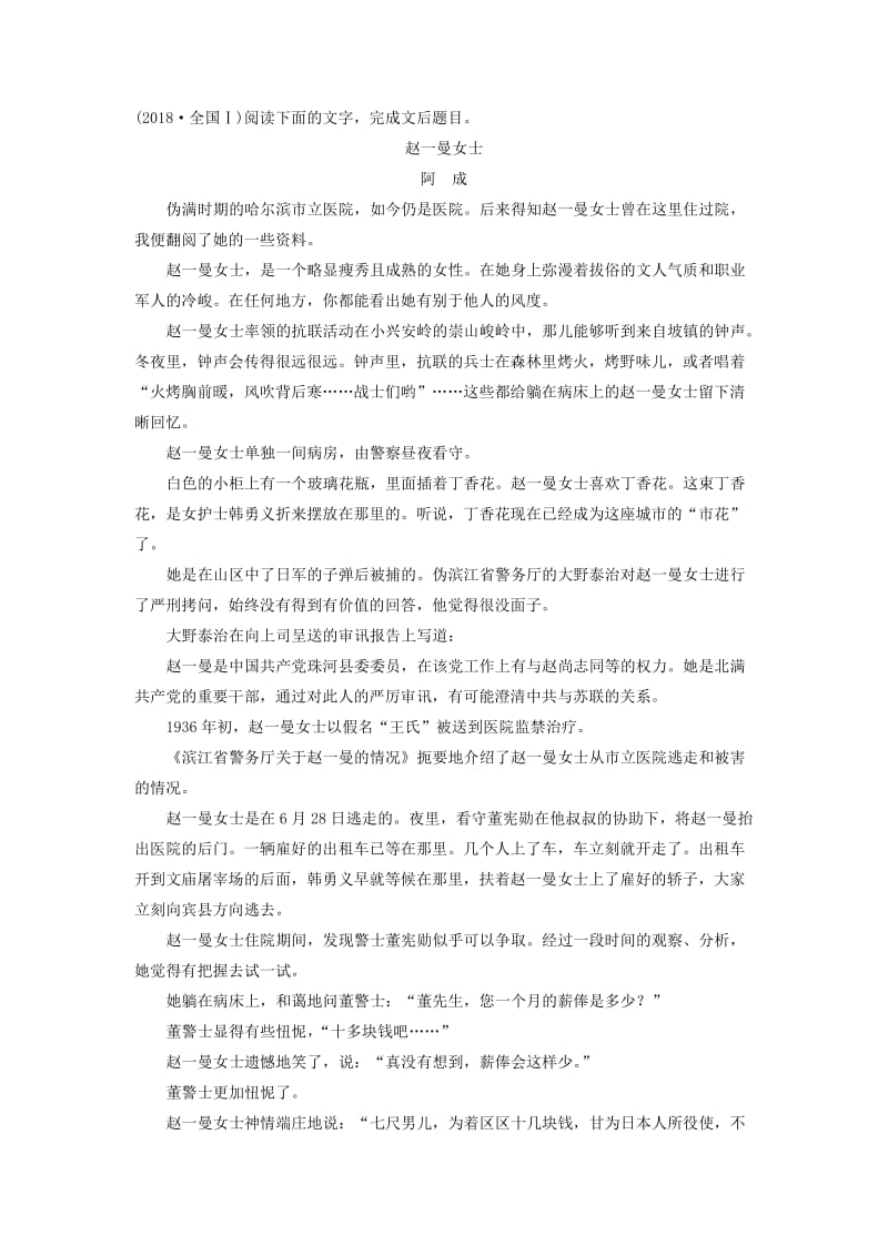 江苏专用2020版高考语文新增分大一轮复习第六章文学类阅读小说阅读专题三核心突破四赏析艺术技巧讲义含解析.docx_第2页