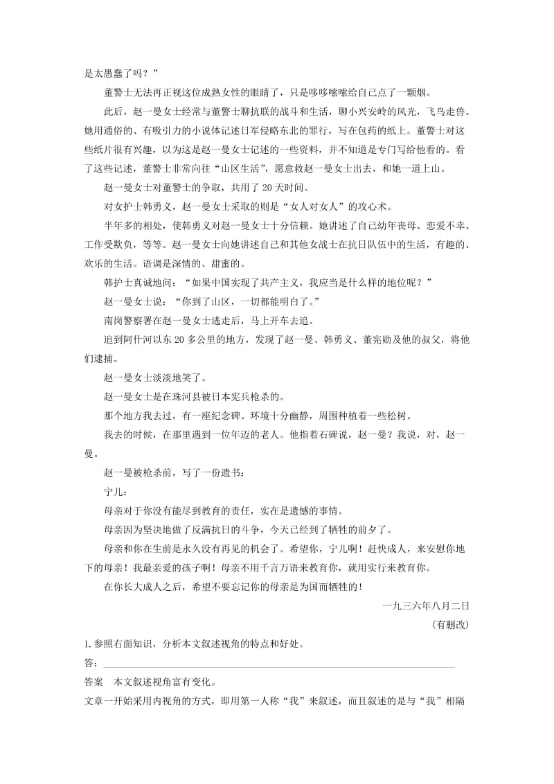 江苏专用2020版高考语文新增分大一轮复习第六章文学类阅读小说阅读专题三核心突破四赏析艺术技巧讲义含解析.docx_第3页