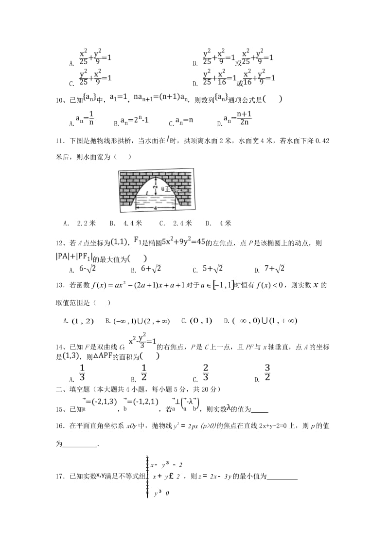 2018-2019学年高二数学上学期期末考试试题 理 (I).doc_第2页