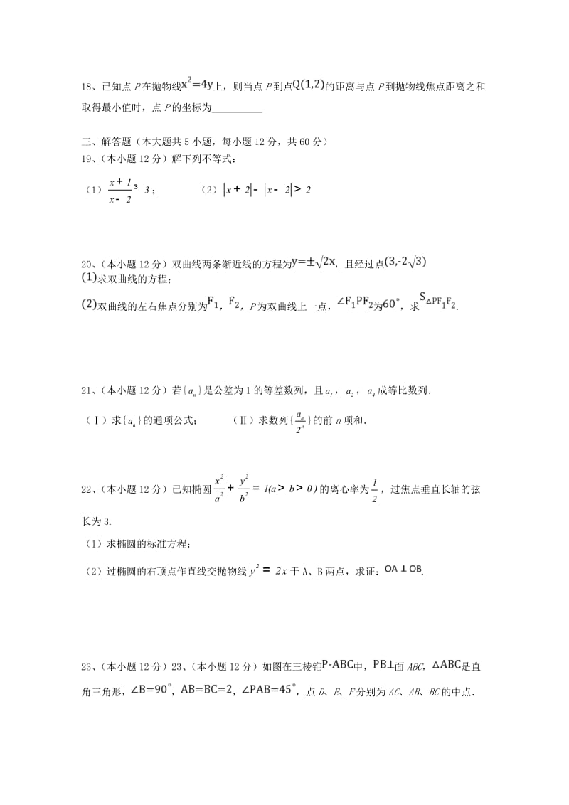 2018-2019学年高二数学上学期期末考试试题 理 (I).doc_第3页