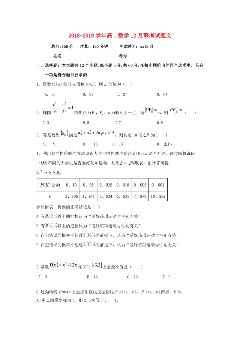 2018-2019学年高二数学12月联考试题文.doc_第1页