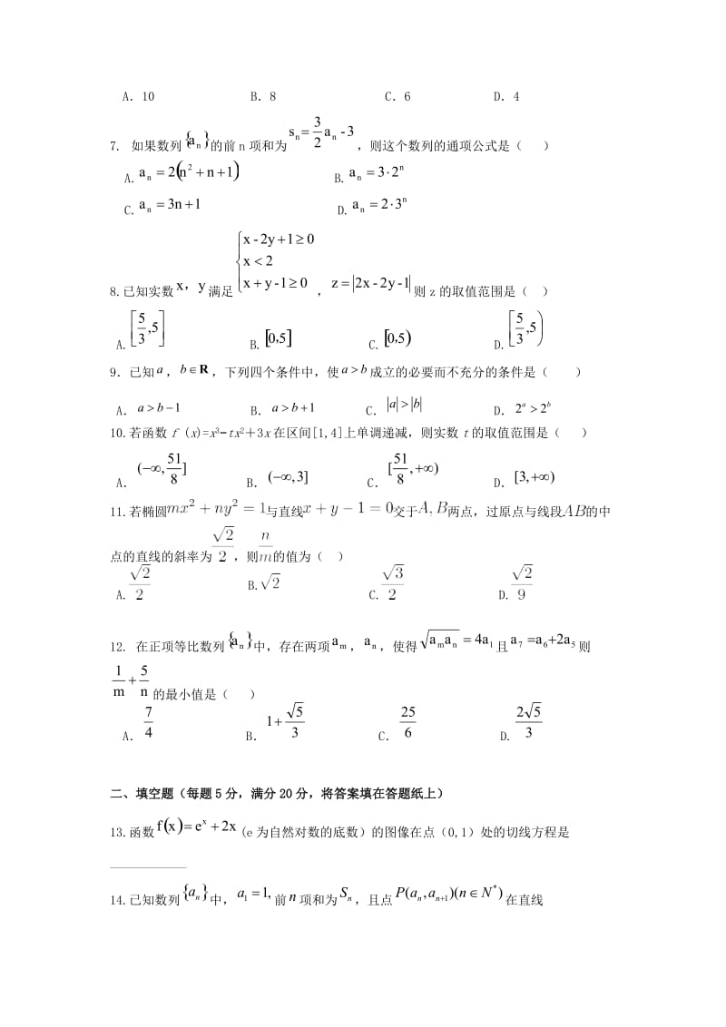 2018-2019学年高二数学12月联考试题文.doc_第2页