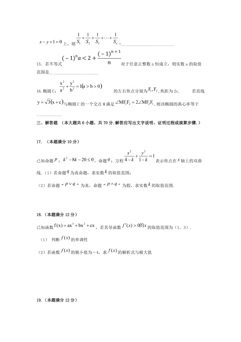 2018-2019学年高二数学12月联考试题文.doc_第3页