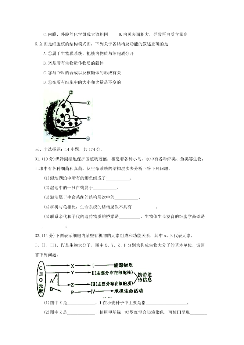 河南省信阳市2018-2019学年高一生物上学期期中联考试题.doc_第2页