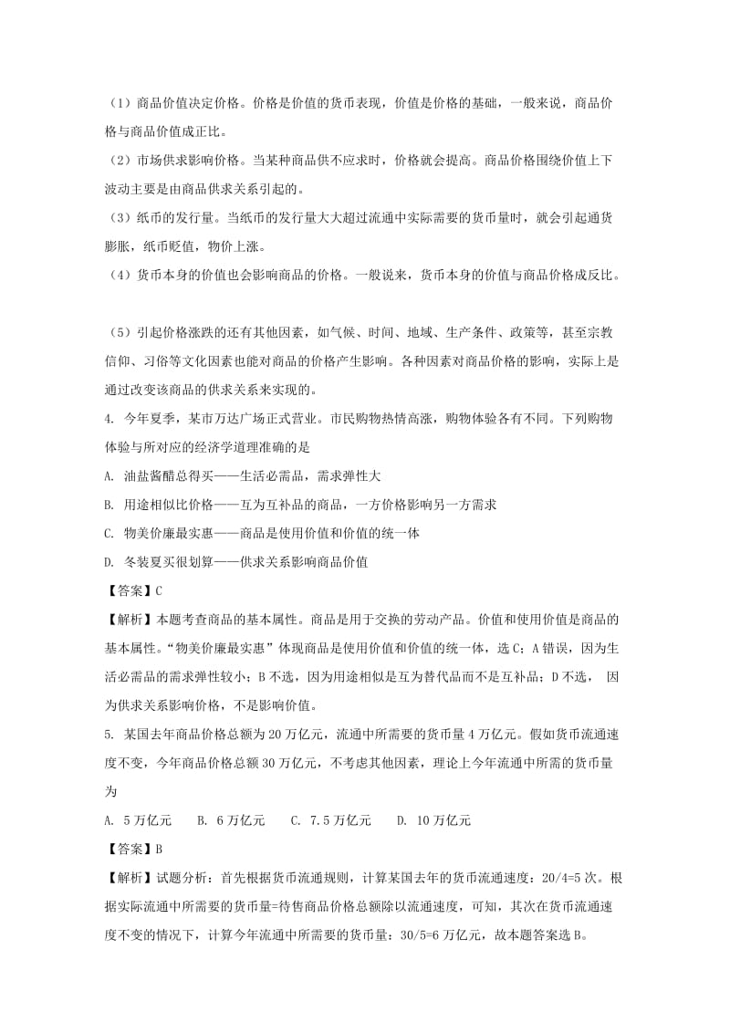 四川省遂宁市2016-2017学年高一政治上学期教学水平监测（含解析）.doc_第2页