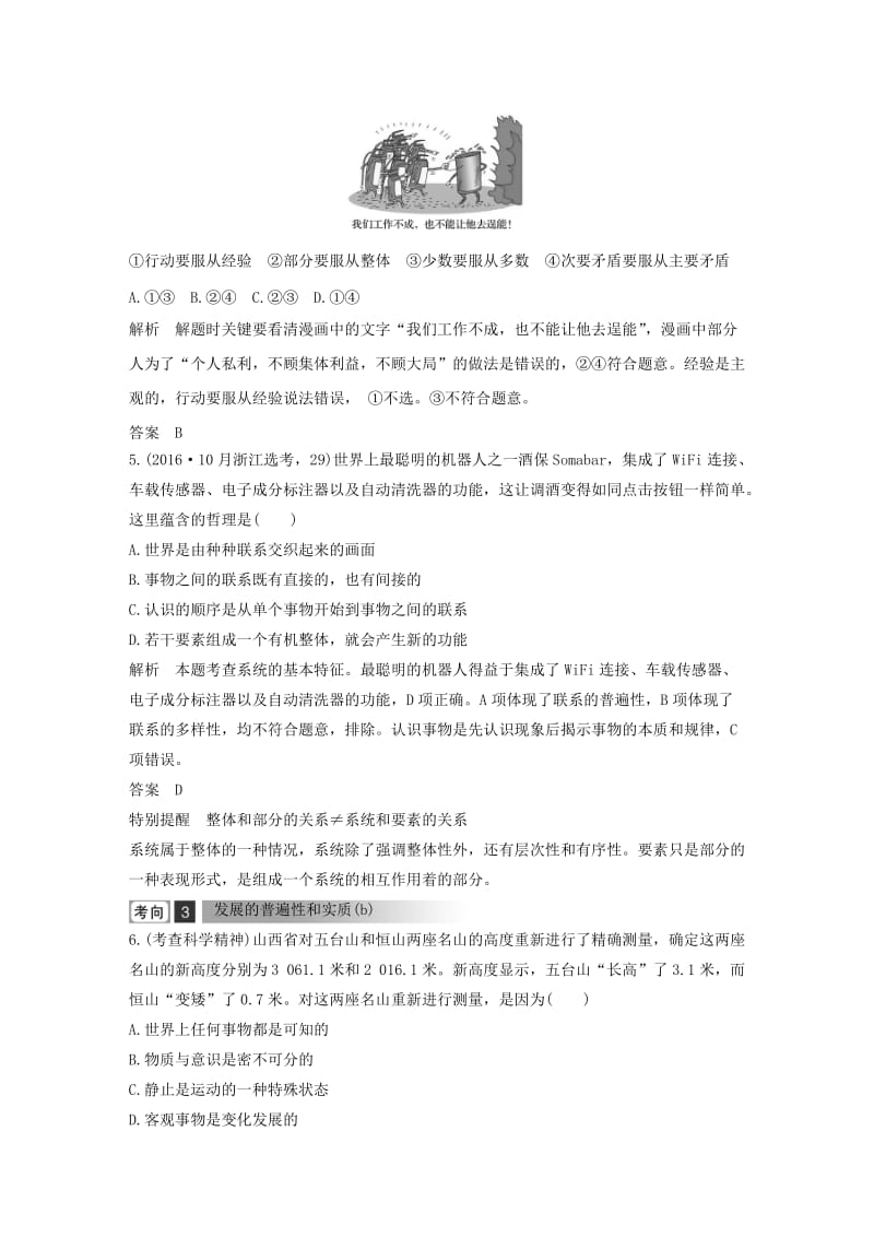 浙江省2019高考政治二轮复习高分突破 第一篇 考点练讲专题 四 生活与哲学 第20课时 唯物辩证法的总特征讲义.doc_第3页