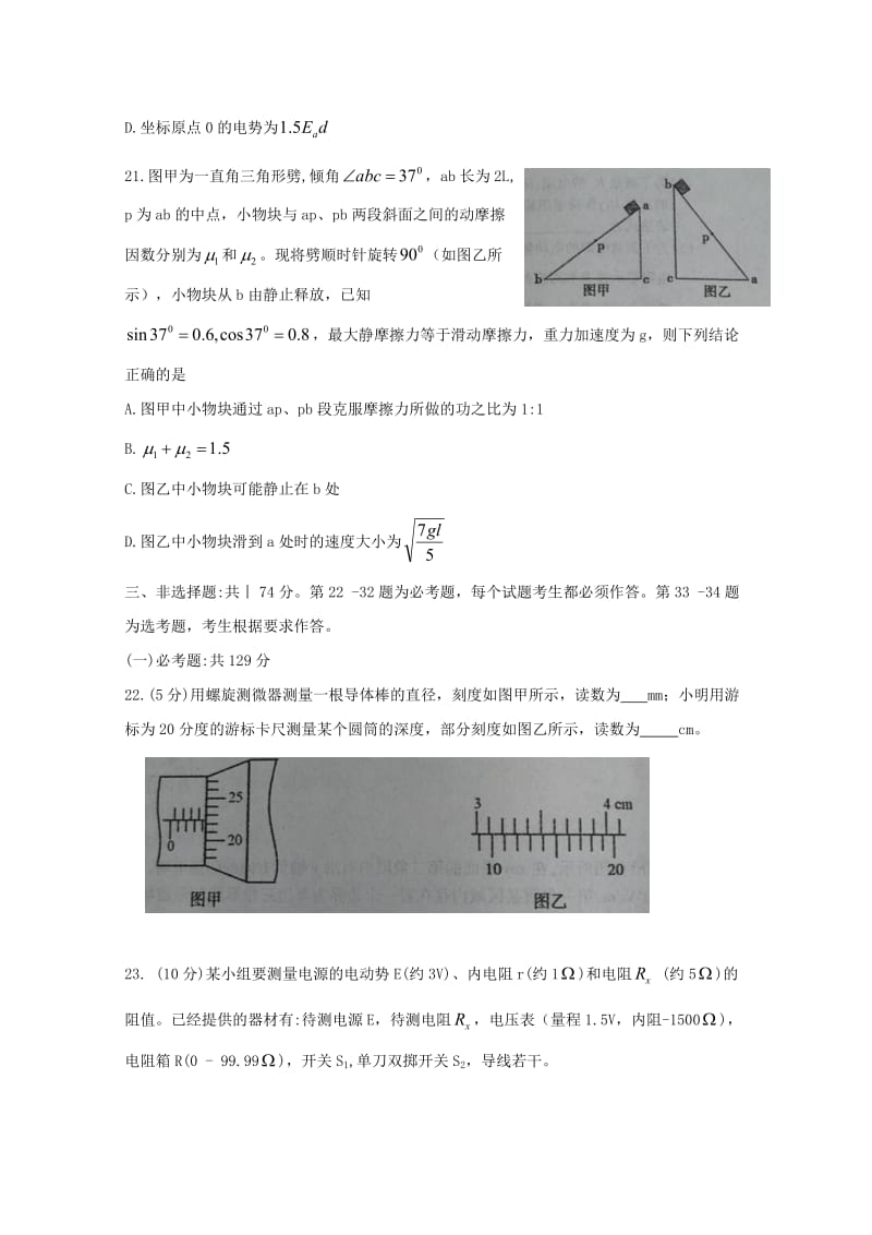 安徽省蚌埠市2019届高三物理下学期第二次教学质量检查考试试题.doc_第3页