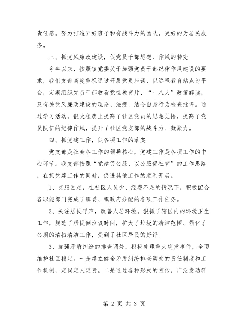 社区党支部书记个人年终工作总结.doc_第2页