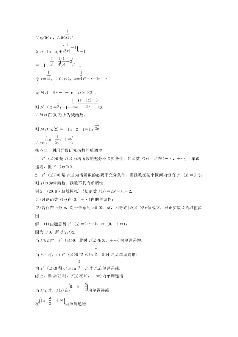 全国通用版2019高考数学二轮复习专题六函数与导数第3讲导数及其应用学案理.doc_第3页