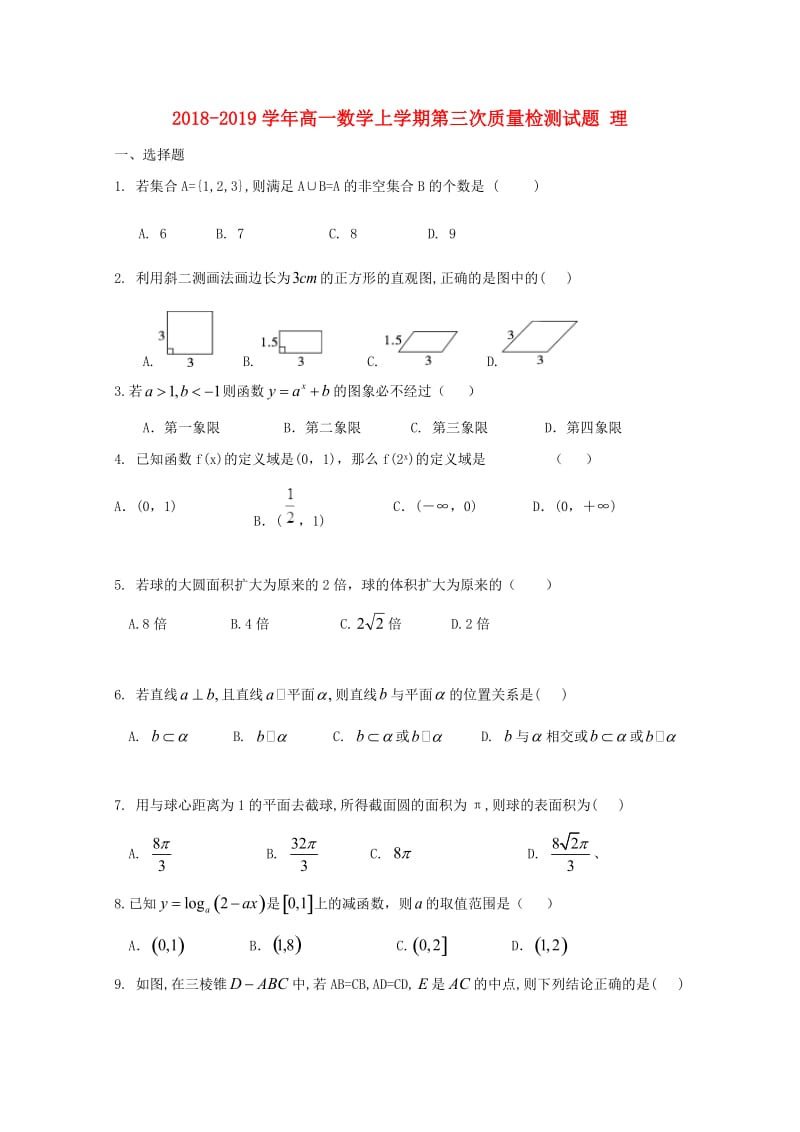 2018-2019学年高一数学上学期第三次质量检测试题 理.doc_第1页