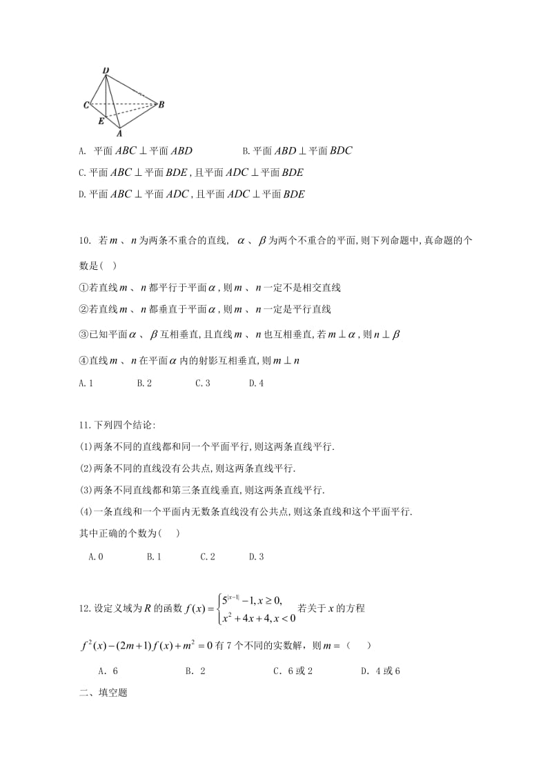 2018-2019学年高一数学上学期第三次质量检测试题 理.doc_第2页