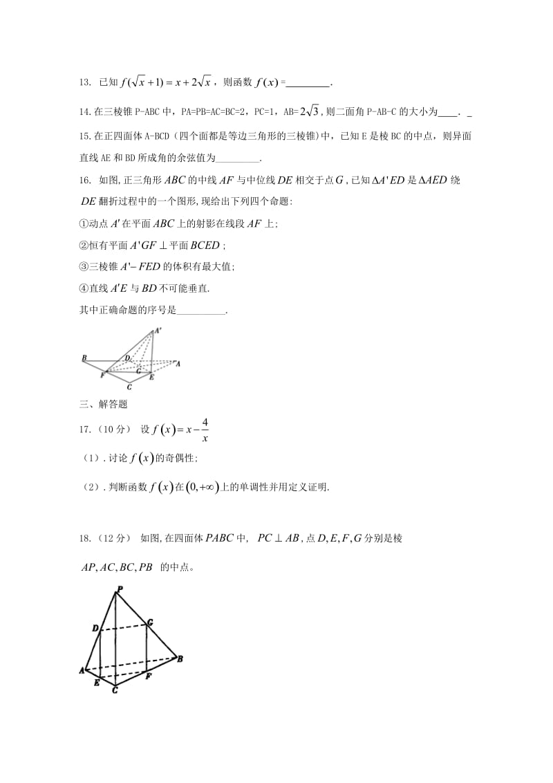 2018-2019学年高一数学上学期第三次质量检测试题 理.doc_第3页