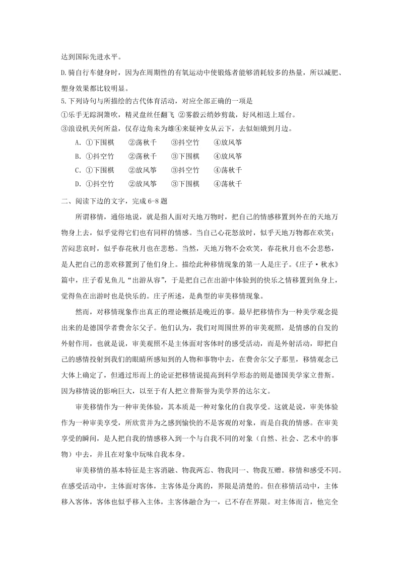 2019届高三语文上学期第二次月试题.doc_第2页