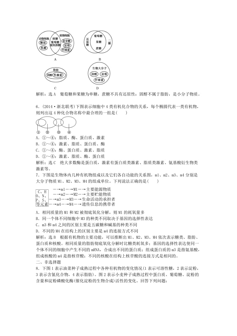 陕西省蓝田县高中生物 第二章 组成细胞的分子 第4节 细胞中的糖类和脂质练习新人教版必修1.doc_第2页