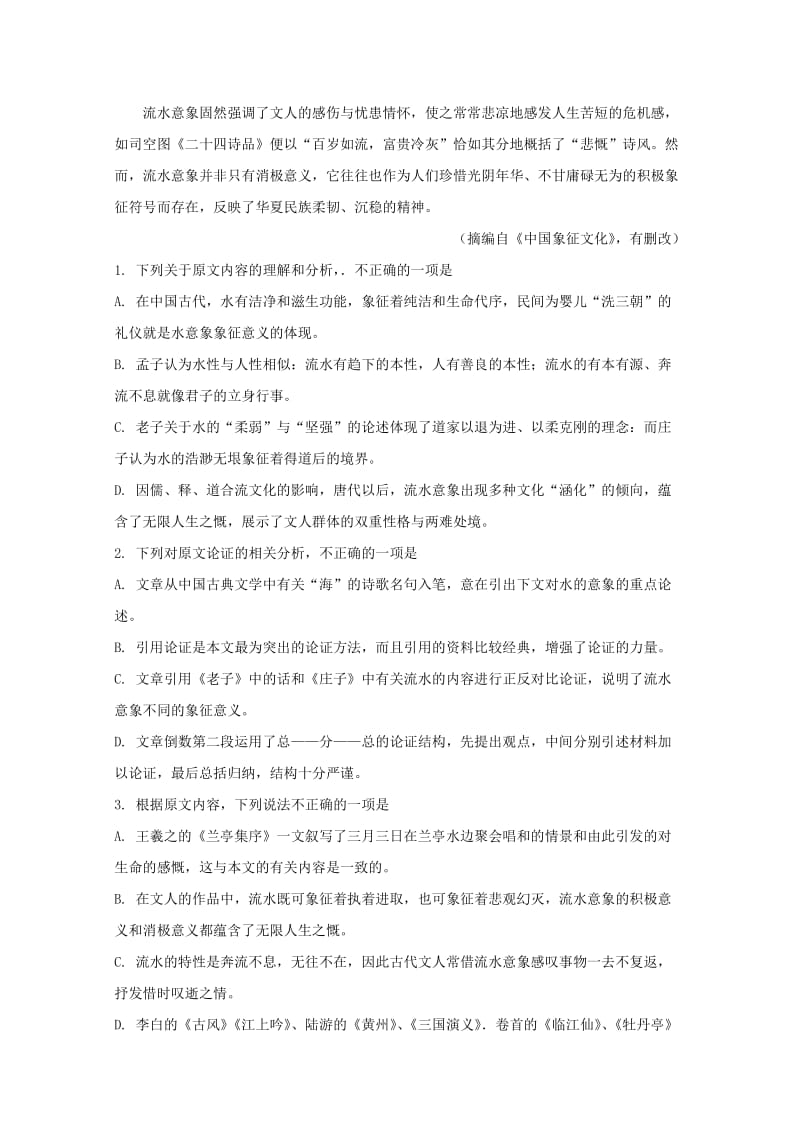 河南省南阳市2019届高三语文上学期期末考试试题（含解析）.doc_第2页