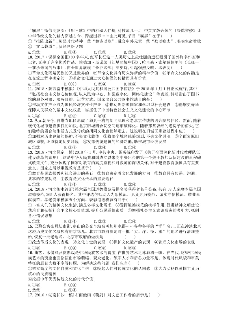 广西2020版高考政治一轮复习模块测试卷3文化生活新人教版.doc_第2页