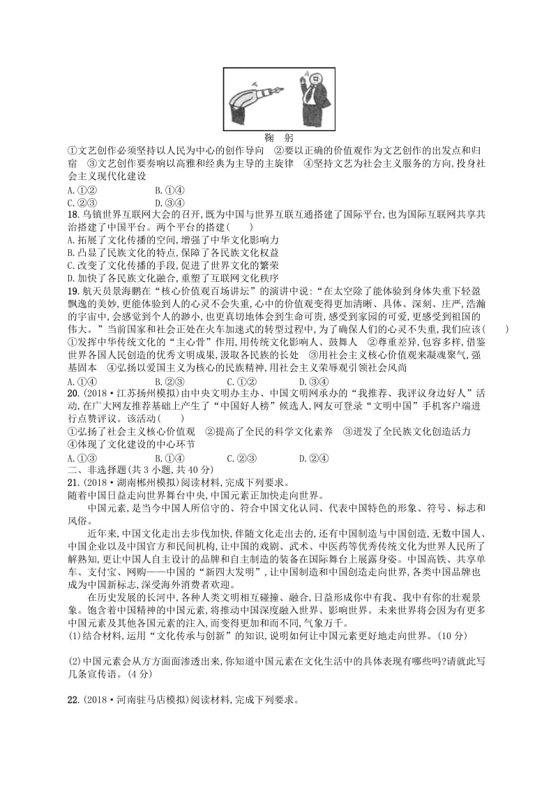 广西2020版高考政治一轮复习模块测试卷3文化生活新人教版.doc_第3页