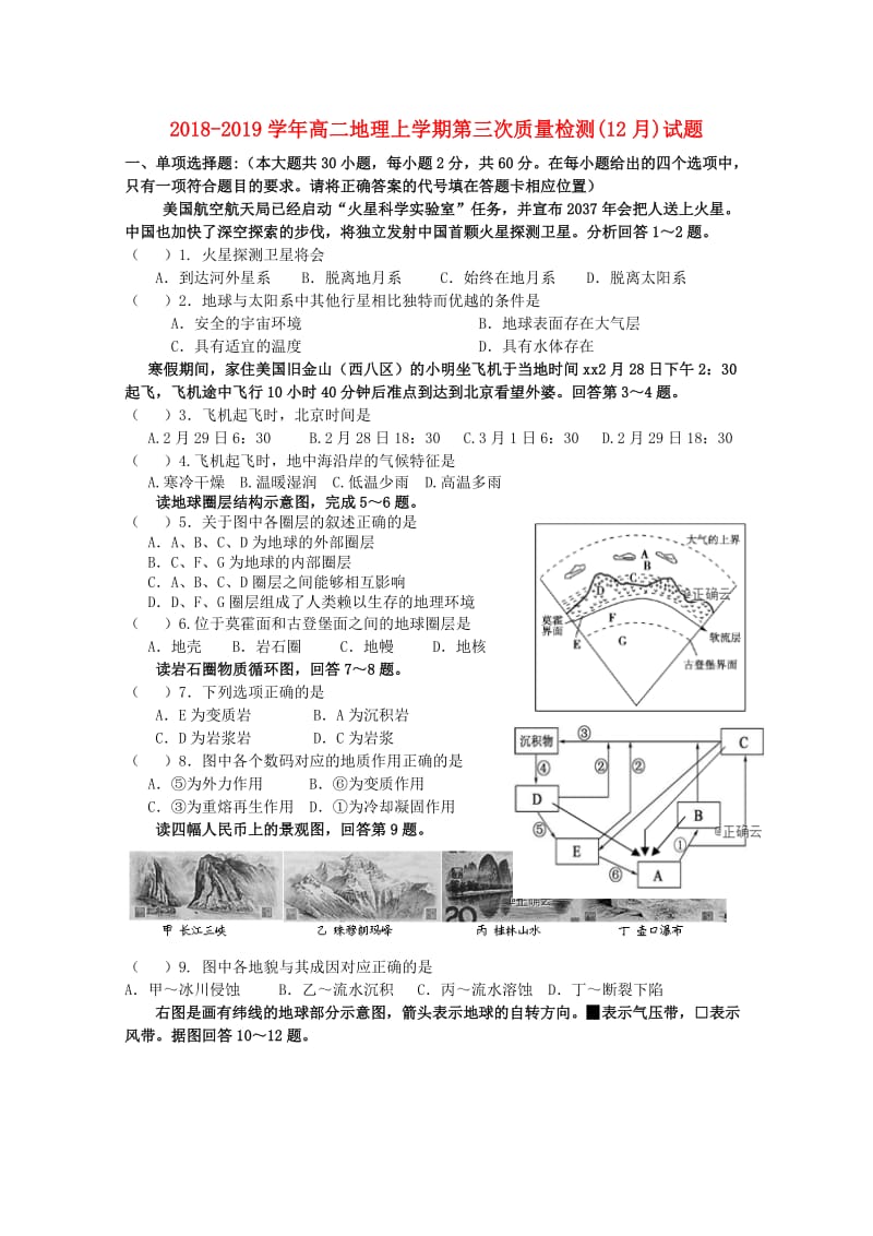 2018-2019学年高二地理上学期第三次质量检测(12月)试题.doc_第1页