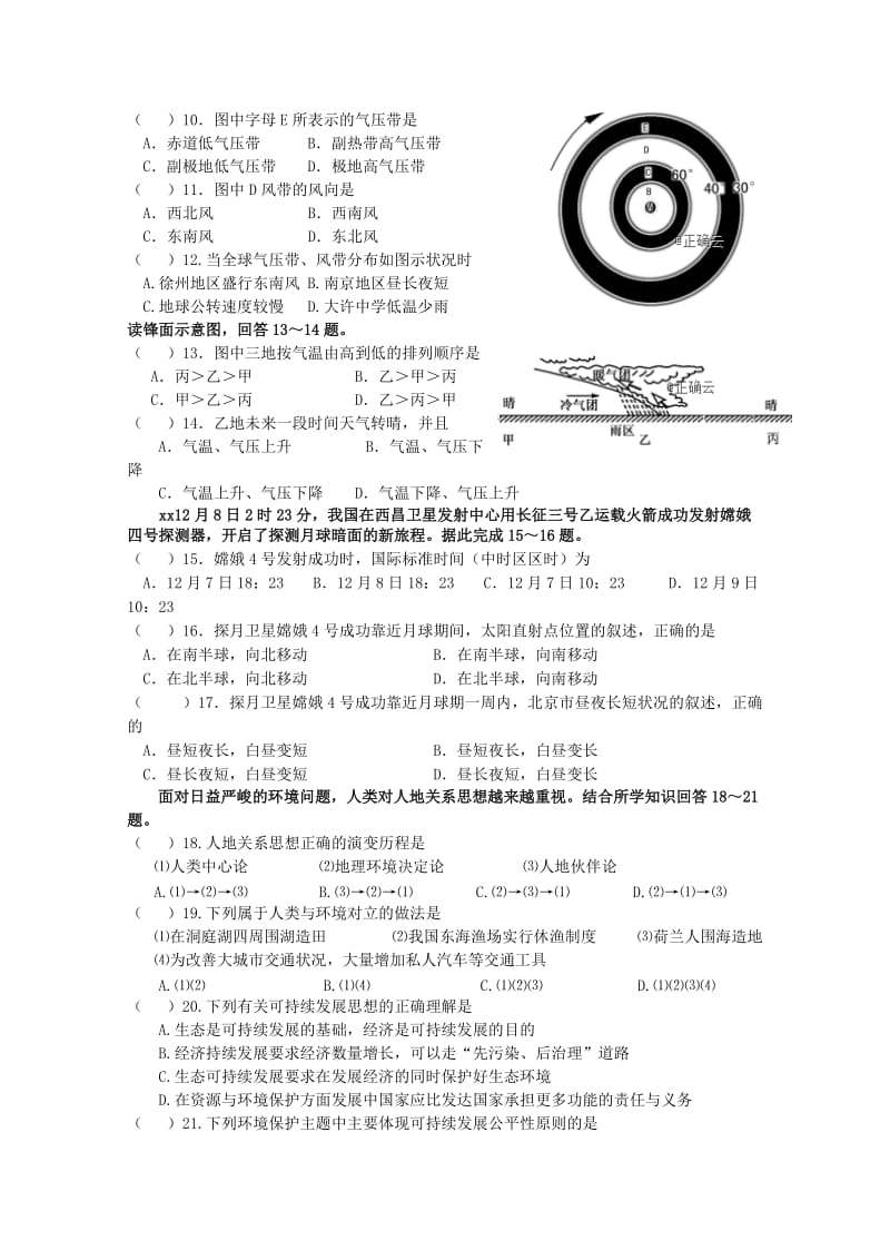 2018-2019学年高二地理上学期第三次质量检测(12月)试题.doc_第2页