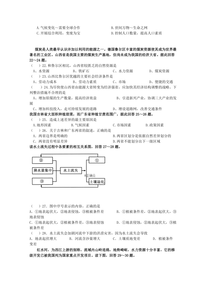 2018-2019学年高二地理上学期第三次质量检测(12月)试题.doc_第3页