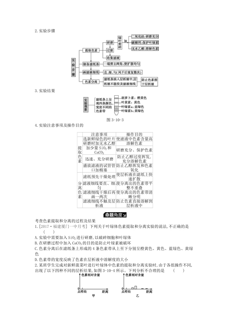 2019版高考生物一轮复习 第3单元 细胞的能量供应和利用 第10讲 光与光合作用（1课时）学案 苏教版.doc_第3页