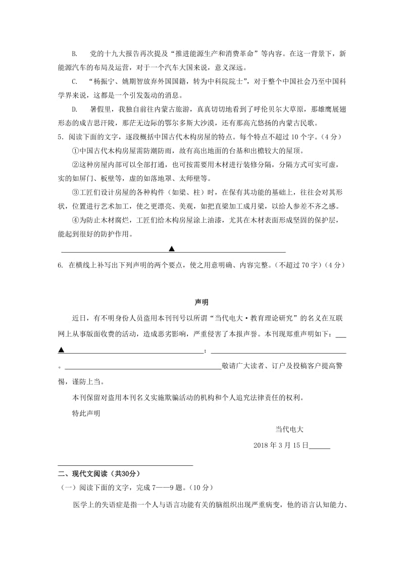 浙江省2018年高二语文升学暑假练习卷八.doc_第2页