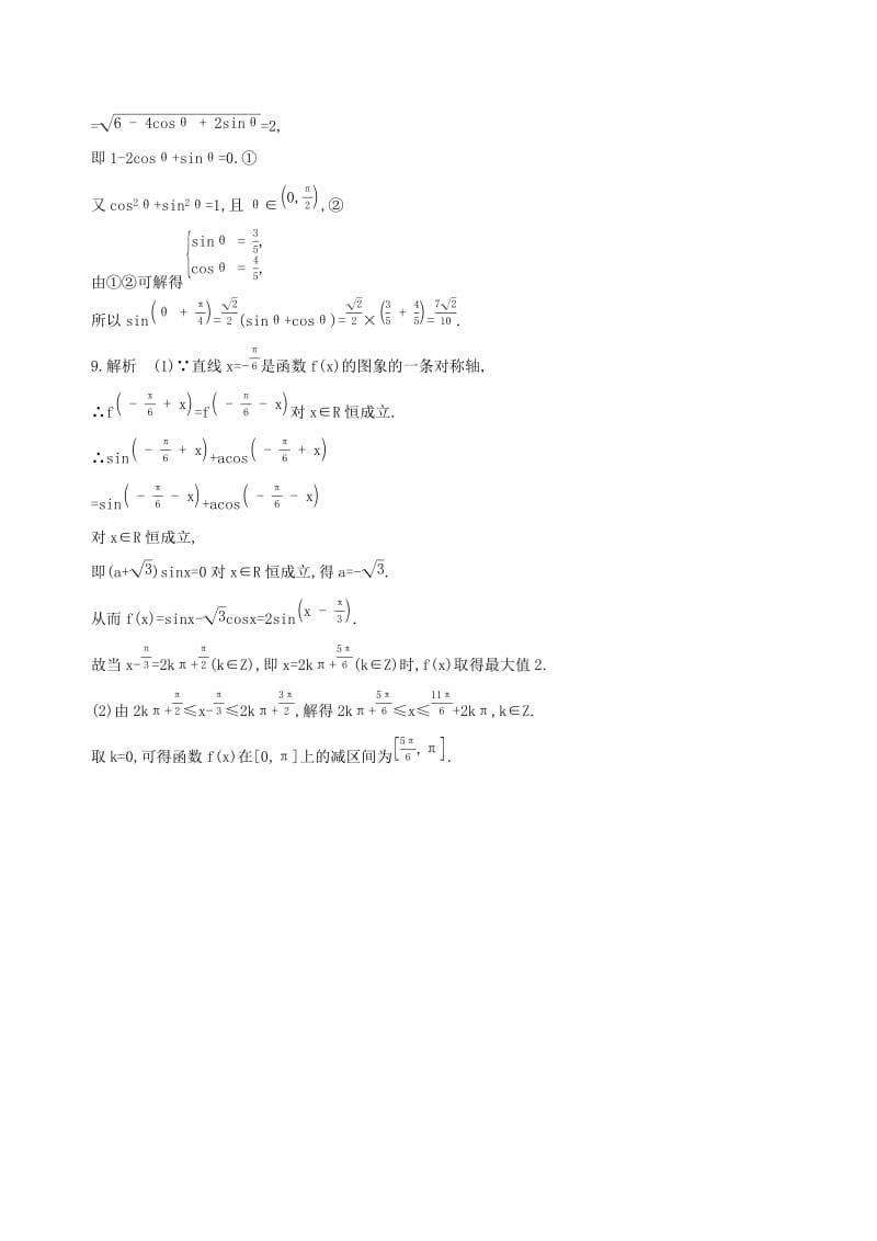 （江苏专用）2019高考数学二轮复习 专题一 三角函数和平面向量 第3讲 平面向量基础滚动小练.docx_第3页