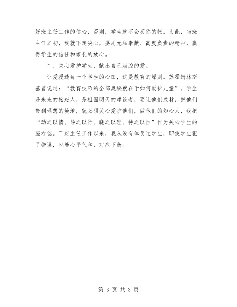 班主任教师月度工作总结.doc_第3页