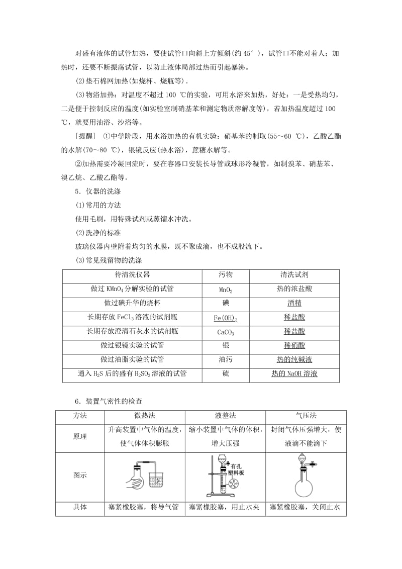 通用版2020高考化学一轮复习第十章化学实验基础10.2实验基础2基本操作“步步清学案含解析.doc_第3页