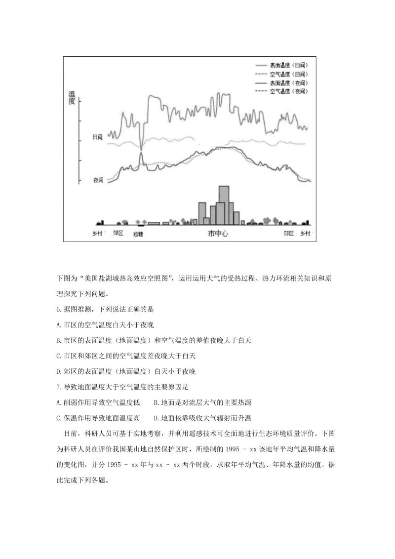 2019届高三地理上学期第五次模拟考试试题.doc_第2页