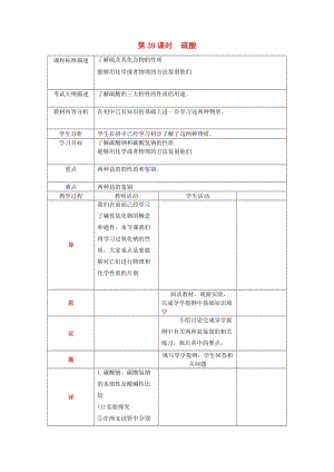 四川省成都市高中化學(xué) 第39課 硫酸教案 新人教版必修1.doc