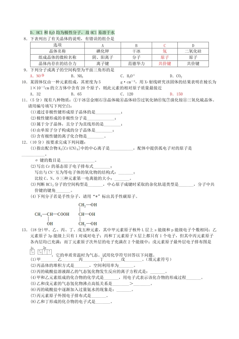 2018-2019学年高中化学上学期第19周周考题.doc_第2页