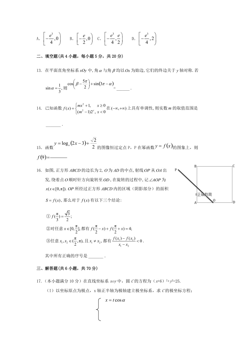 2019届高三数学上学期第一次月考试题 理 (II).doc_第3页