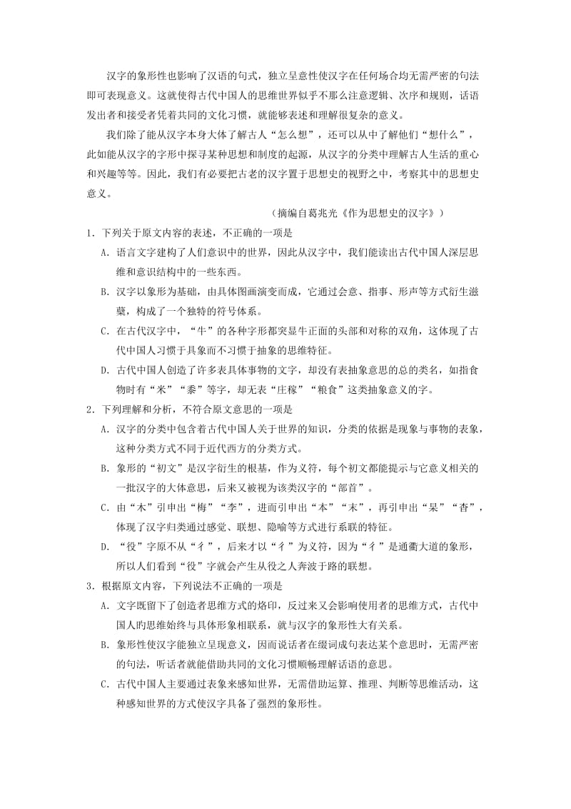 2019届高三语文上学期第三次月考试题.doc_第2页