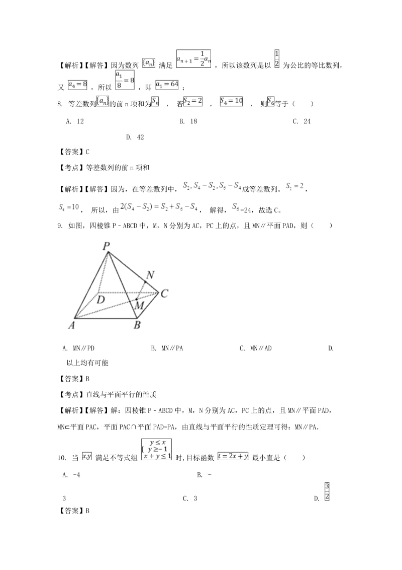 2019-2020学年高一数学6月月考试题 (I).doc_第3页