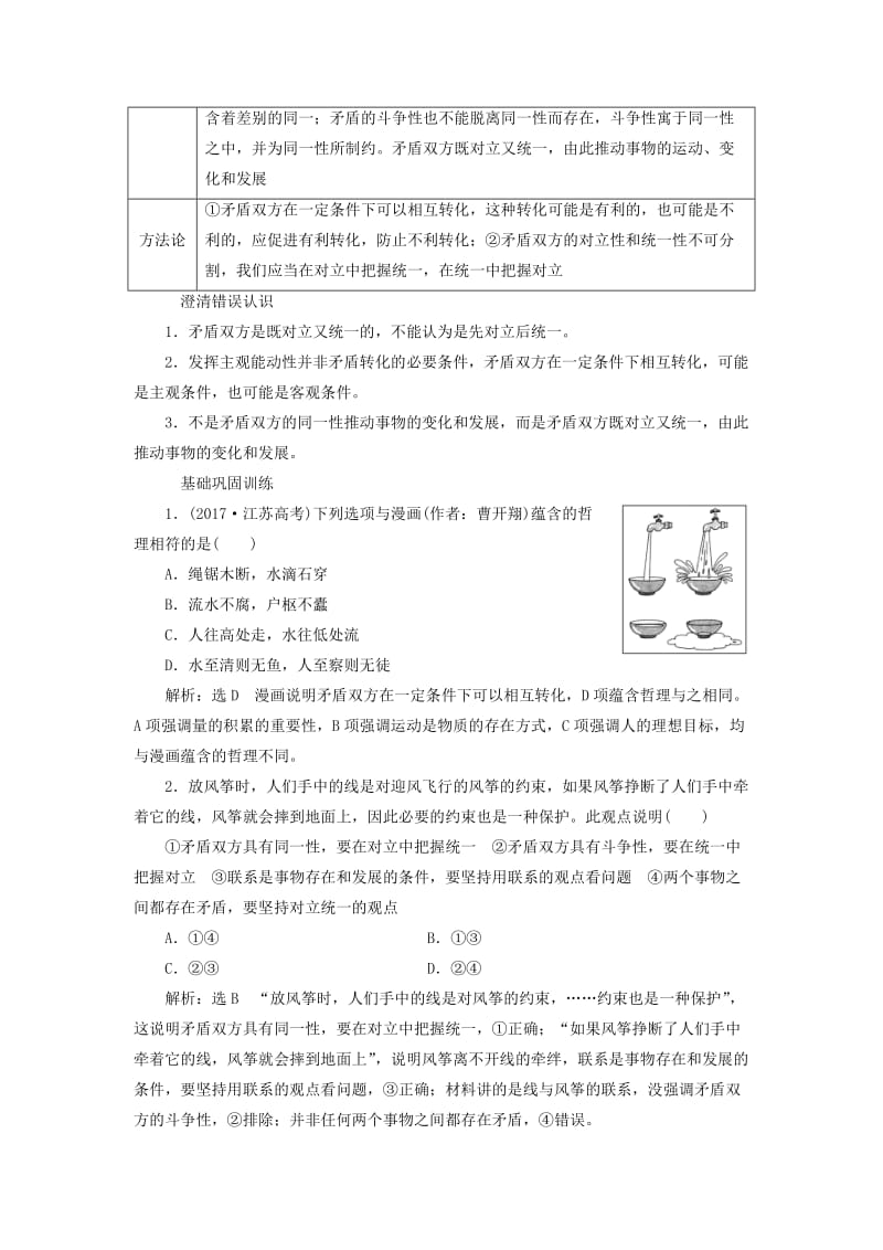 （江苏专版）2020版高考政治一轮复习 第三单元 思想方法与创新意识 第九课 唯物辩证法的实质与核心讲义 新人教版必修4.doc_第2页