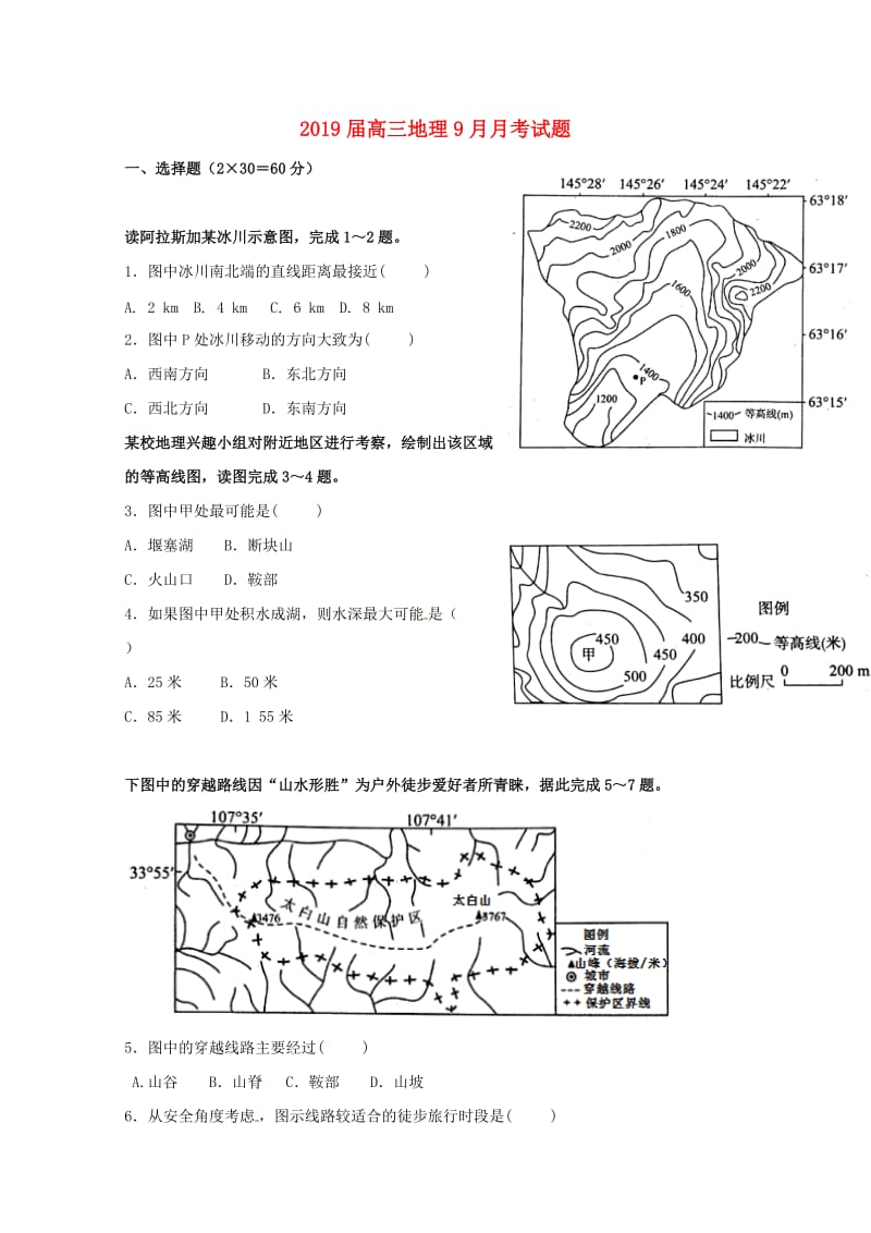 2019届高三地理9月月考试题.doc_第1页