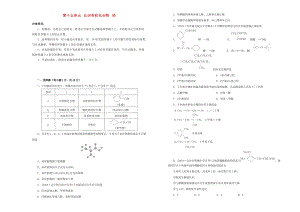2019年高考化学一轮复习 第十五单元 有机化学基础-认识有机化合物 烃单元B卷.doc
