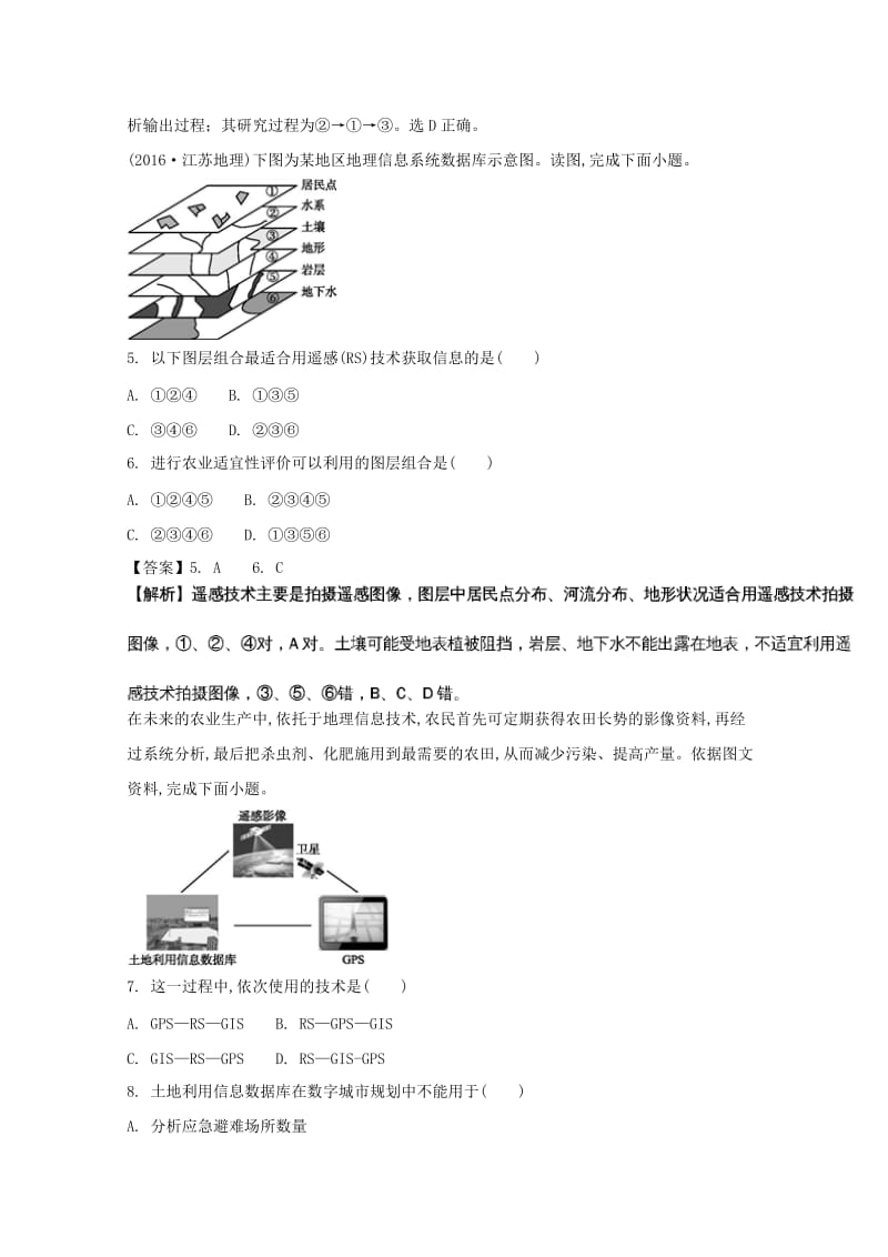 浙江省2018届高考地理总复习 专题检测（十一）地理信息技术应用.doc_第3页