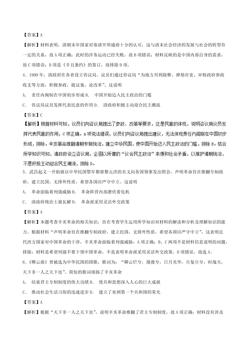 （通史版）2019高考历史二轮复习 专题02 中国近代史精练.doc_第2页