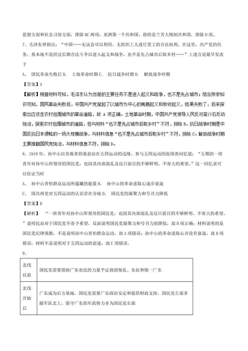 （通史版）2019高考历史二轮复习 专题02 中国近代史精练.doc_第3页