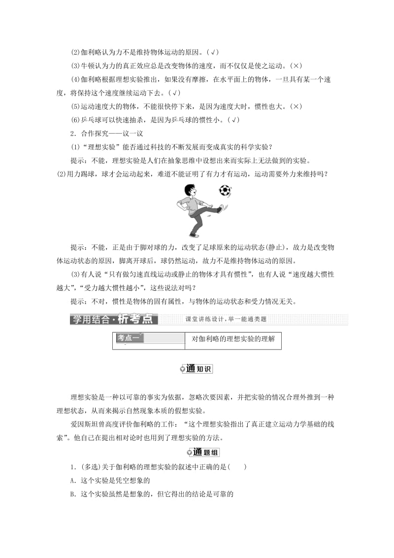 山东省专用2018-2019学年高中物理第四章牛顿运动定律第1节牛顿第一定律讲义含解析新人教版必修1 .doc_第2页