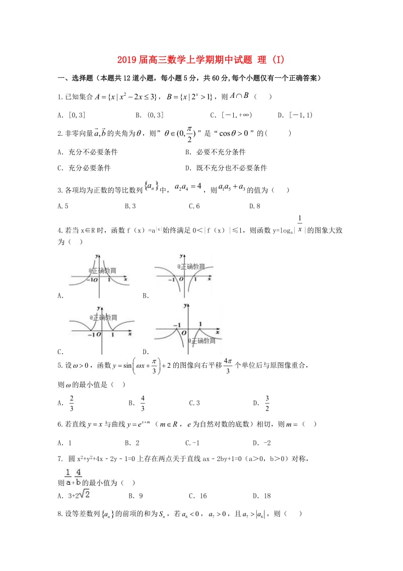 2019届高三数学上学期期中试题 理 (I).doc_第1页