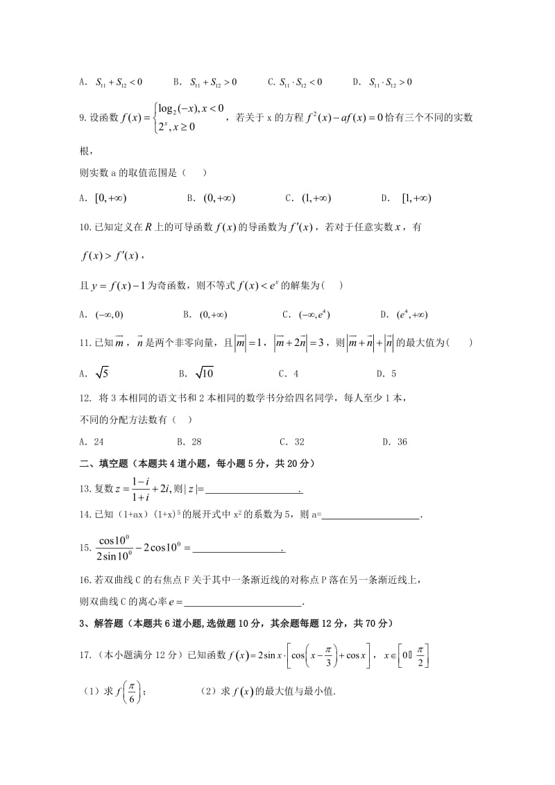 2019届高三数学上学期期中试题 理 (I).doc_第2页